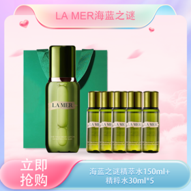 <出游季精选臻品>【全球购*送礼盒礼袋】LA MER海蓝之谜精萃水150ml{赠精粹水30ml*5} ·现货速达_bba