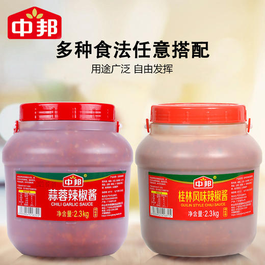 中邦蒜蓉桂林辣椒酱商用2.3kg大桶装瓶广东肠粉牛杂火锅蘸料调味 商品图2