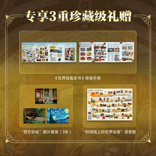 【官方正版】世界绘画全书（无刷边） 纵跨1.2万年，遍览六大洲31个地域文明，近1000幅世界名画，100个画派，82个鉴析栏目，读懂世界艺术 商品图1