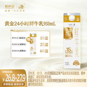 【订181盒 赠本品25盒】新希望屋顶盒黄金24小时鲜牛乳950ml