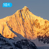 梅里外转70公里｜此生必走 重走700年转山路 360度走进梅里雪山 10日 商品缩略图3