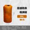 【会员专享兑换】超轻便携30D大容量UL压缩防水收纳防水袋YC 商品缩略图2