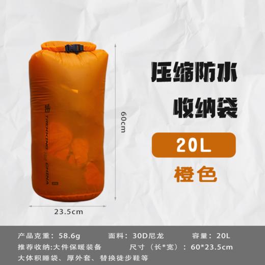 【会员专享兑换】超轻便携30D大容量UL压缩防水收纳防水袋YC 商品图2