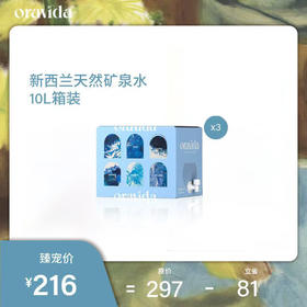 3箱*新西兰进口天然矿泉水10L+冰淇淋*4