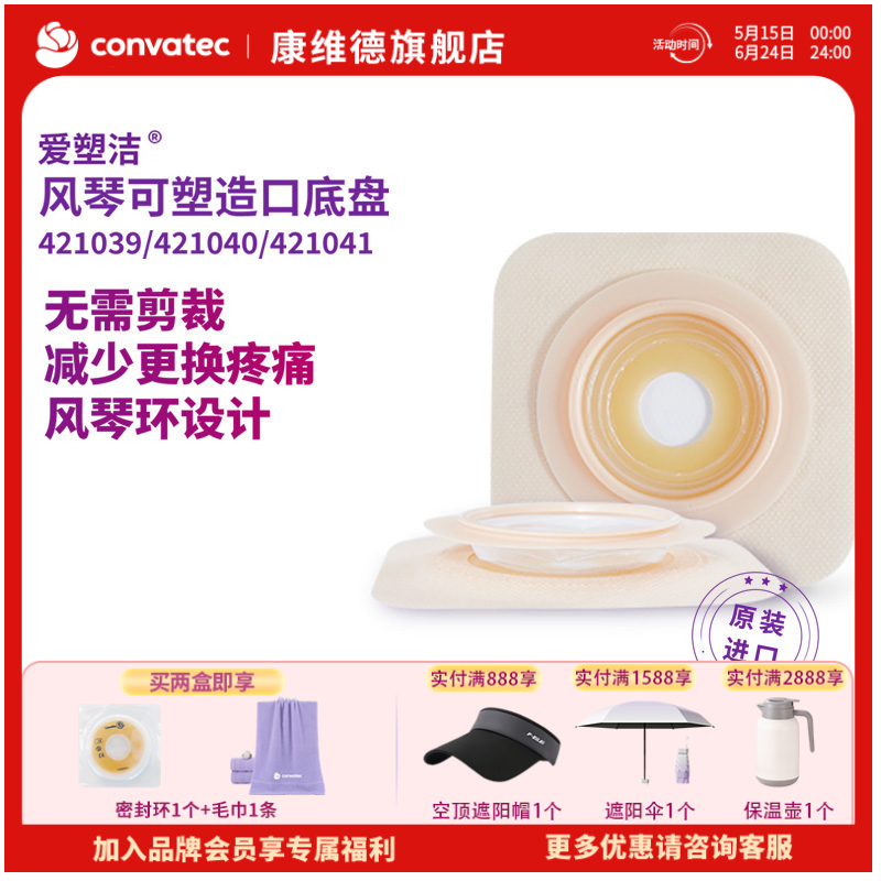 CONVATEC康维德两件式NATURA两件式耐用风琴可塑平面底盘421039/421040/421041