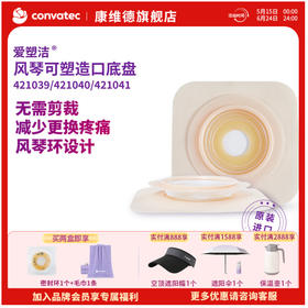 CONVATEC康维德两件式NATURA两件式耐用风琴可塑平面底盘421039/421040/421041