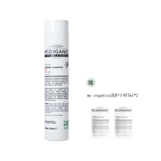【活动】my organics 活力洗发水/枸杞洗护/净化洗护【该商品不支持用券】 商品图2