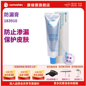 CONVATEC造口附件造瘘口护理康维德防漏膏护肤粉双翼套装 183910