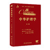 【预售】中华护理学（第三卷） 商品缩略图0