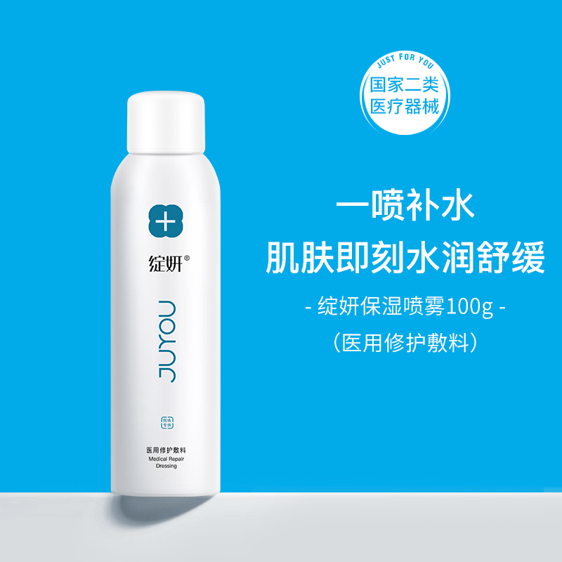 【院线版】绽妍｜保湿喷雾100ml 医用修护敷料｜急救补水 水润舒缓 温和修护保湿水