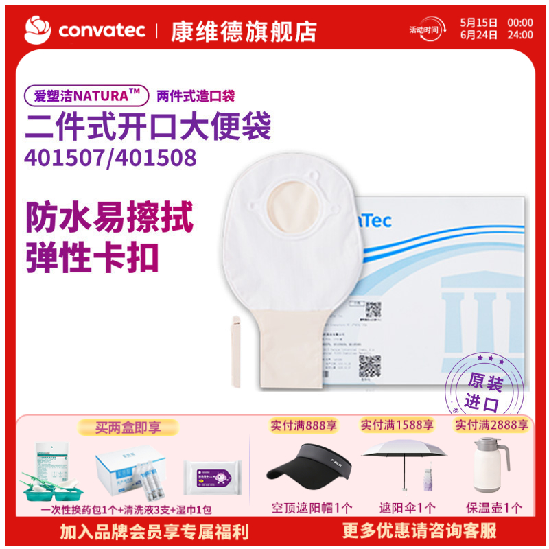 康维德NATURA两件式有尾夹不透明开口造口袋 401507 401508