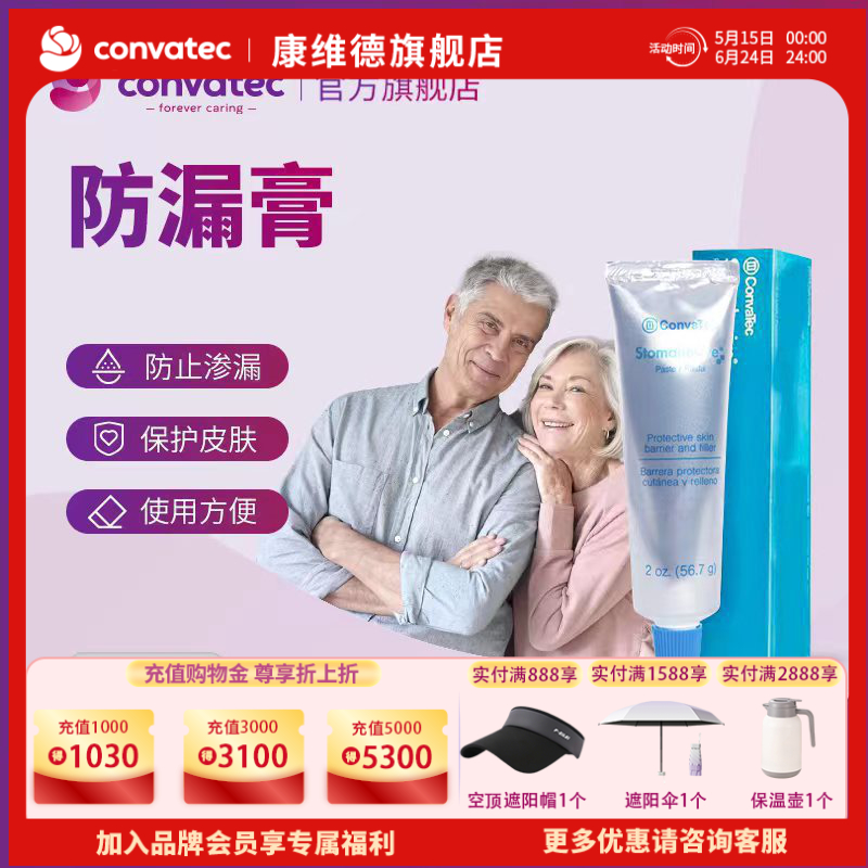 康维德Stomahesive造口附件 防漏膏 填补褶皱 减少渗漏183910