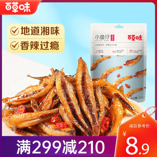 【满299减210】百草味小鱼仔105g 经典湘辣，点燃味蕾，嚼得劲道辣过瘾 商品图0