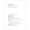 民生刑法问题新论  张勇 著   北京大学出版社 商品缩略图2