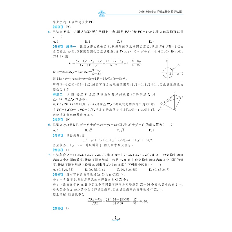 978-7-308-27410-4 清北强基数学考什么-试读_008.jpg