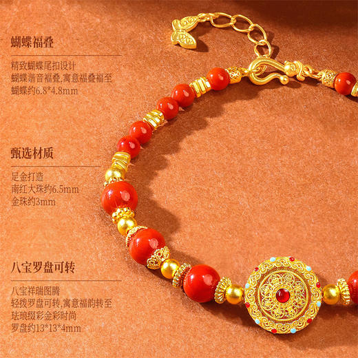 足金八宝罗盘可转动南红手串【按克计价黄金2】MEMORA诗普琳GB321102【线上专供】 商品图4