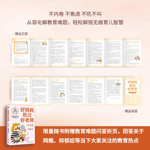 【享印签】好妈妈胜过好老师 图文版 尹建莉育儿看这一本就够了 商品图4