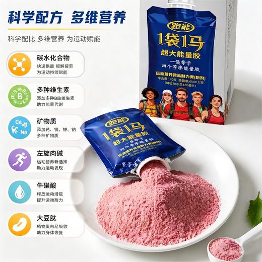 跑能1袋1马超大能量胶（加水速溶版/600千焦/180毫升） 商品图1