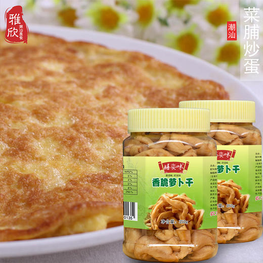 潮汕特产潮州脆萝卜干菜脯条农家腌制新鲜下饭菜瓶装配粥杂咸餐饮 商品图3