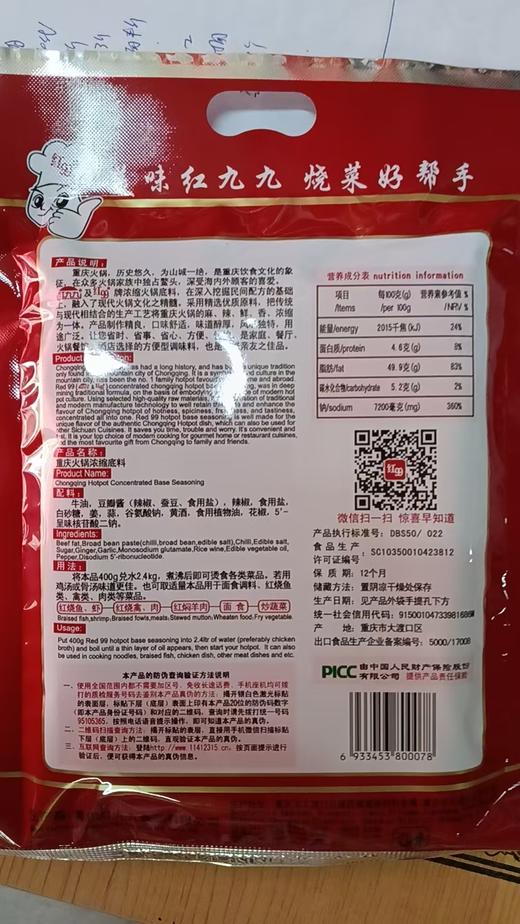 【QT】红九九 火锅底料400g 商品图2