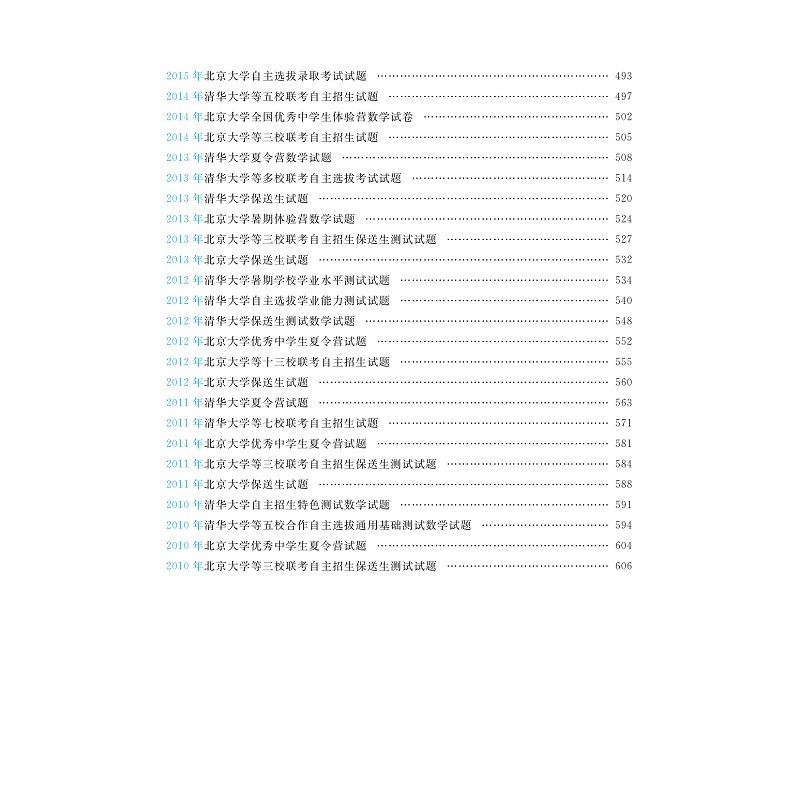 978-7-308-27410-4 清北强基数学考什么-试读_005.jpg