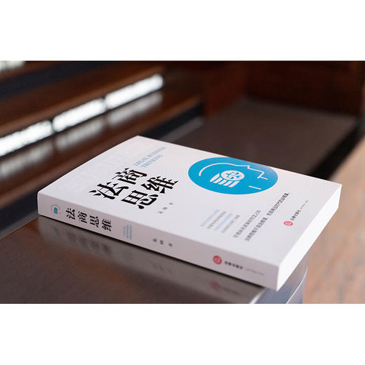 法商思维  朱林 著  法律出版社 商品图2