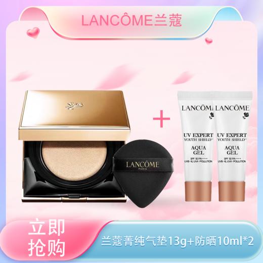 <仲夏520&618美肌礼>【全球购*赠兰蔻防晒10ml】LANCÔME兰蔻菁纯气垫bb霜粉底液13g·现货速达 商品图0