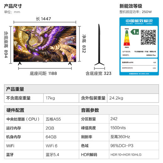 【FFALCON雷鸟】65鹤6 Plus 26款 65英寸 高阶VA屏 QD-MiniLED 242个万象分区 360Hz高刷 平板电视65R69A Plus 商品图9