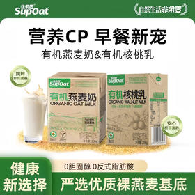 非常麦有机燕麦奶核桃乳羽衣甘蓝奇亚籽组合