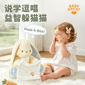 【BG】babygreat小兔玩偶躲猫猫玩具毛绒兔子宝宝六一儿童节礼物