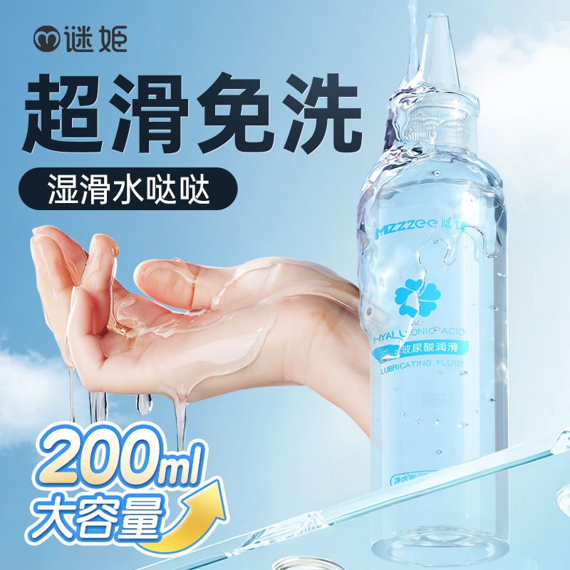 【情趣用品】谜姬 纯乐玻尿酸润滑液 200ml冻损无售后