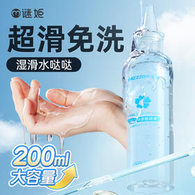 【情趣用品】谜姬 纯乐玻尿酸润滑液 200ml冻损无售后