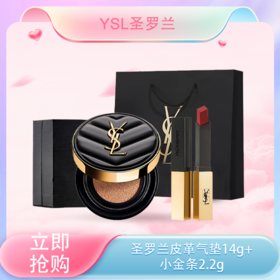<仲夏520&618美肌礼>【全球购*送礼盒礼袋】YSL/圣罗兰皮革气垫正装+圣罗兰小金条正装+礼盒礼袋·现货速达