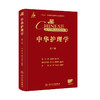 【预售】中华护理学（第二卷） 商品缩略图0