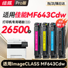 绘威mf643cdw硒鼓适用佳能mf643cdw硒鼓 Canon i-SENSYS MF643cdw彩色打印机硒鼓 墨盒 硒鼓 粉盒 商品缩略图14