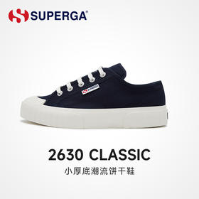 “意大利百年国民品牌”SUPERGA 经典款饼干鞋 耐磨透气 缓震舒适