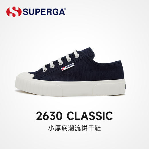 “意大利百年国民品牌”SUPERGA 经典款饼干鞋 耐磨透气 缓震舒适 商品图0