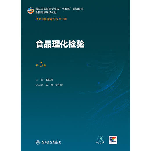 食品理化检验（第3版） 商品图1