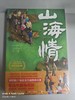 397094山海情 商品缩略图0