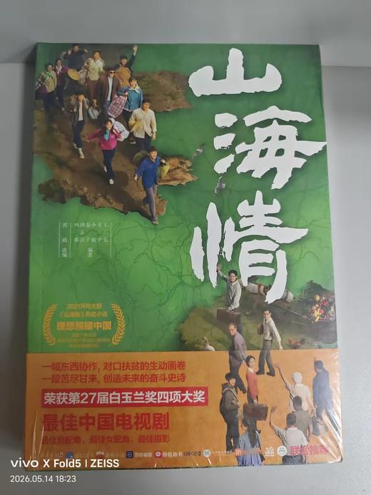 397094山海情 商品图0