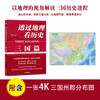 【透过地理看历史系列】用地理思维看历史和文化 商品缩略图1