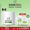 专享【店铺爆款】玉泽皮肤屏障修护保湿霜50g*1 / 50g*2 / 50g*3 商品缩略图1