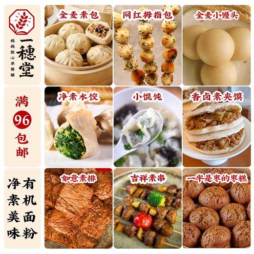 💝满96送￥22.8羽衣甘蓝大包1袋  5.28-6.22【一穗堂单品合集】满96元顺丰冷链包邮/有机全麦面粉/纯素 商品图13