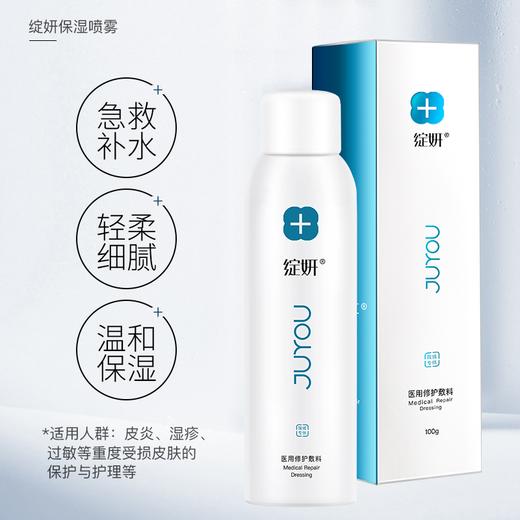 【院线版】绽妍｜保湿喷雾100ml 医用修护敷料｜急救补水 水润舒缓 温和修护保湿水 商品图3