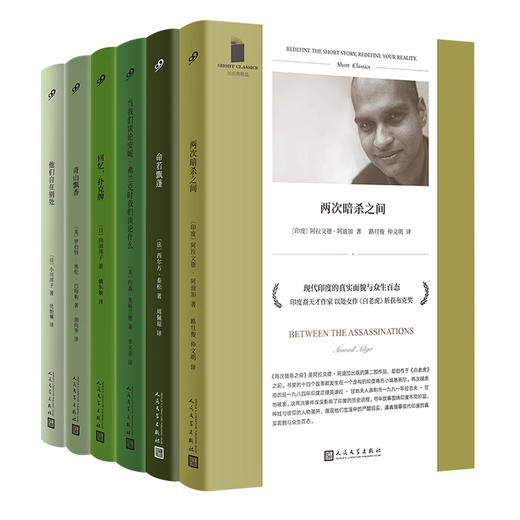 短经典彩虹·绿系列：两次暗杀之间/回忆，扑克牌/命若飘蓬/他们自在别处/奇山飘香/当我们谈论安妮·弗兰克时我们谈论什么（共6册） 商品图1