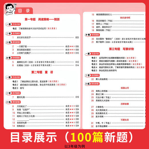 2027一本阅读题小学语文阅读训练100篇小学阅读真题80篇一二三四五六年级语文人教版阅读理解强化专项组合训练 商品图4