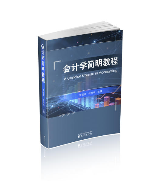 会计学简明教程 商品图0