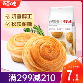 【满299减210】百草味手撕面包 280g面包早餐营养食品 休闲零食