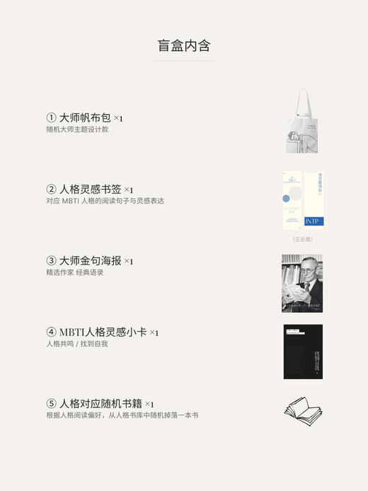 单向空间 | MBTI 人格阅读盲盒 商品图1