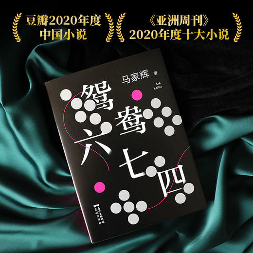 【多规格】【马家辉套装3册】双天zhi尊+龙头凤尾+鸳鸯六七四 商品图3